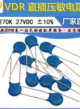 LJ ▏VDR压敏电阻器 10D270K 10K270 电压27V S10K17 直径10mm