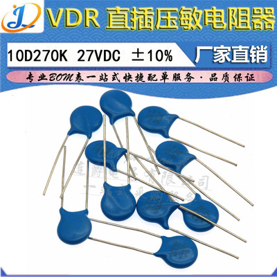 LJ ▏VDR压敏电阻器 10D270K 10K270 电压27V S10K17 直径10mm