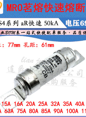 LJ ▏MRO茗熔熔断器 RGS4 10A 15A 16A 20A 25A 32A/690V aR快速