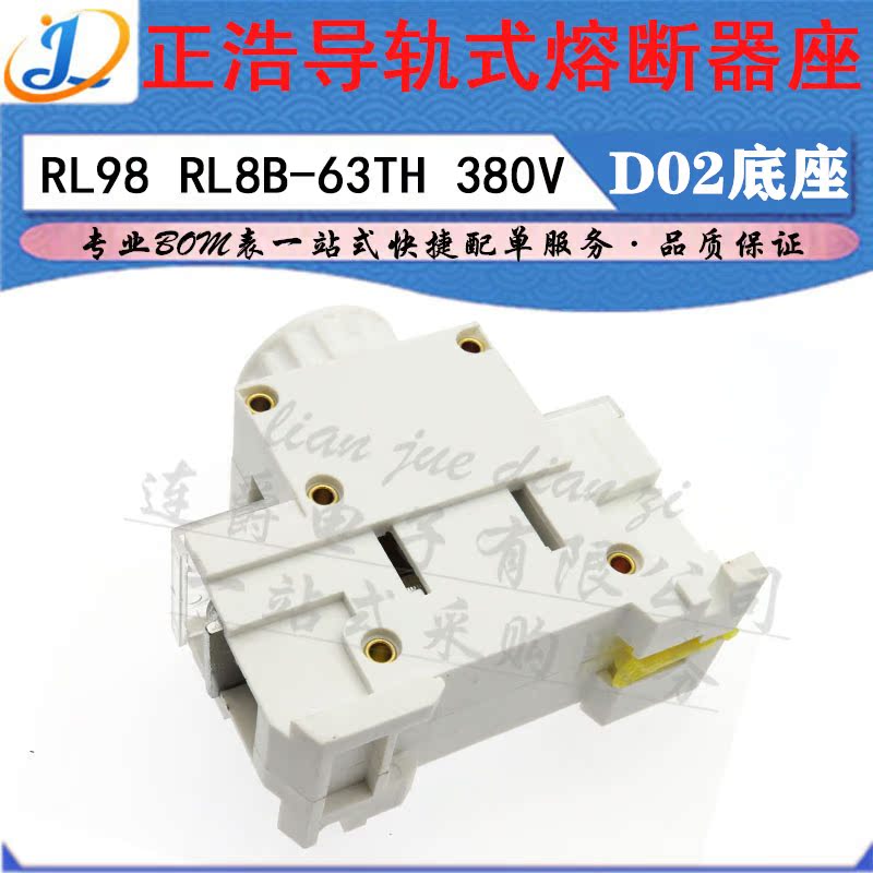 LJ ▏LR98B正浩导轨式熔断器底座 RL8B-63TH 380V 保险丝座子 63A