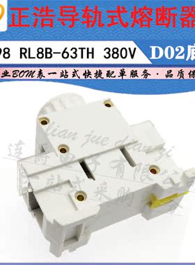 LJ ▏LR98B正浩导轨式熔断器底座 RL8B-63TH 380V 保险丝座子 63A
