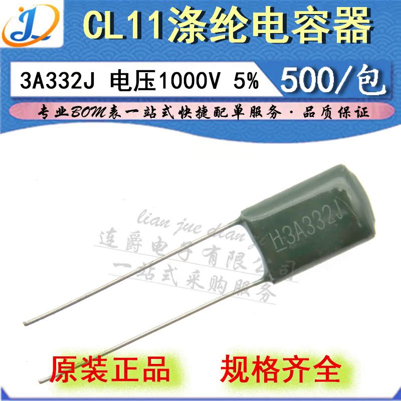 LJ ▏涤纶电容器 CL11 3A332J 薄膜 3300PF/3.3NF/1000V 精度5%