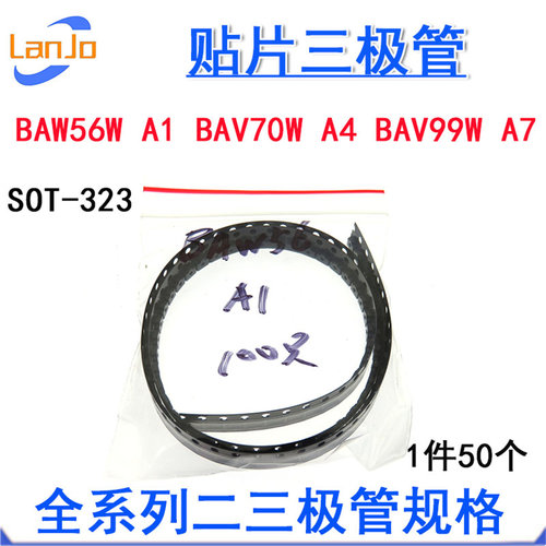 贴片三极管BAW56W A1 BAV70W A4 BAV99W A7 SOT-323晶体管功率管