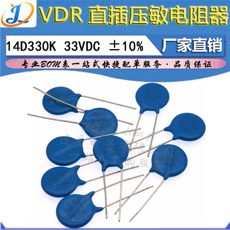 LJ ▏VDR压敏电阻器 14D330K 14KD330  电压33V S14K20 直径14MM