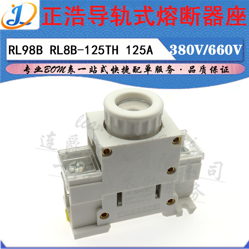 LJ ▏LR98B正浩导轨式熔断器底座 RL8B-125TH 125A 380V/660V座子