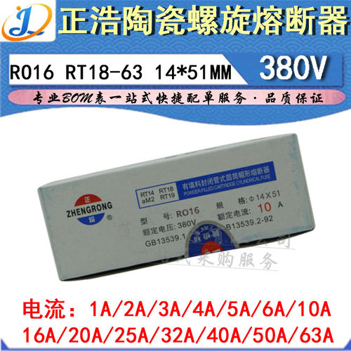 LJ ▏RO16正浩熔断器 RT18 RT14 1A 2A 3A 4A 5A 6A保险丝14*51mm