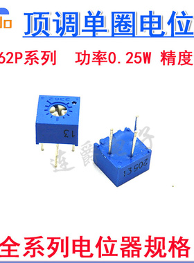 3362P电位器P203 P503 P104 P204 单圈顶调 20K 50K 100K 200K