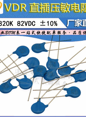 LJ ▏VDR压敏电阻器 10D820K 10K820  电压82V直径10mm S10K50