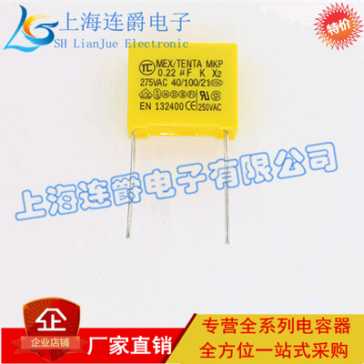 TENTA安规电容 X2 224/275VAC 0.22UF  275VAC P15 全新