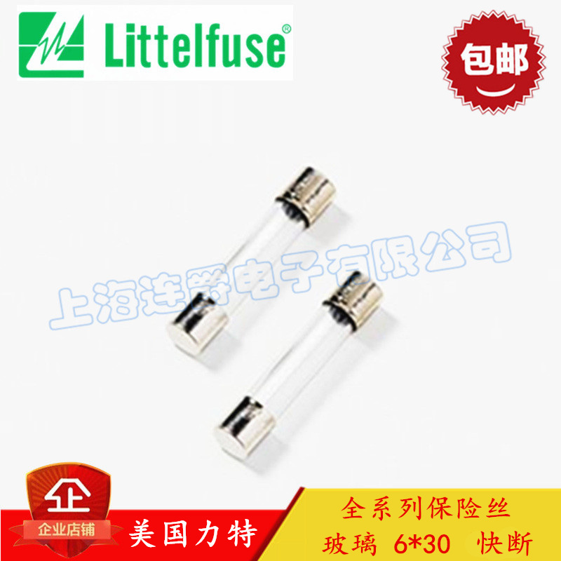 LJ ▏进口力特玻璃保险丝管6*30 F1A 1.5A 1.6A 2A 3A 4A 5A/250V