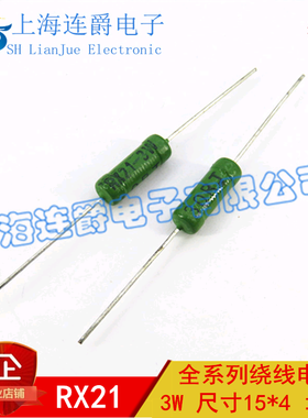 LJ ▏优质绕线电阻 RX21-3W 30RJ 3W30R 5% 绕线电阻器 10个3元