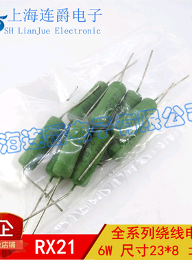 LJ ▏优质绕线电阻 RX21-6W 22RJ 6W22R 5% 绕线电阻器 10个5元