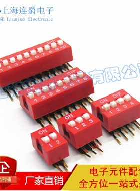 拨码开关 平拨弯脚 2P3P4P5P6P7P8P9P10P11P红色2.54MM脚距