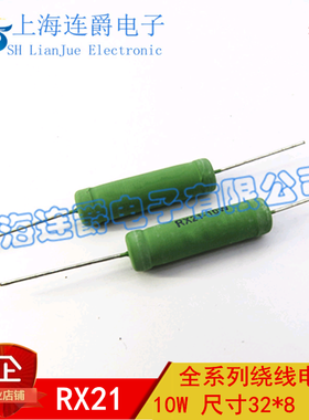 LJ ▏优质绕线电阻 RX21-10W R51J 0.51欧 5%绕线电阻器 10个6元