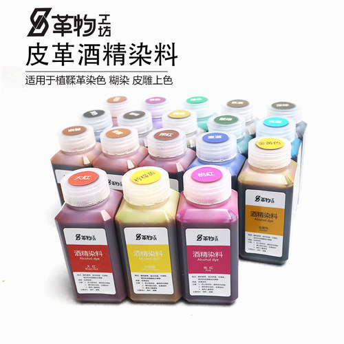 100ML装酒精染料皮革染料
