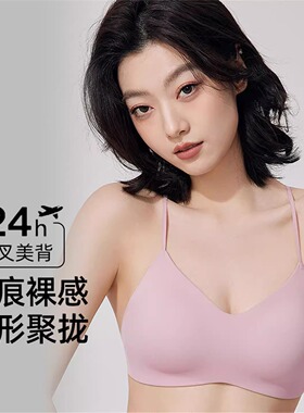 性感无痕隐形粉底液内衣女夏季薄款小胸固定杯细肩带交叉美背文胸