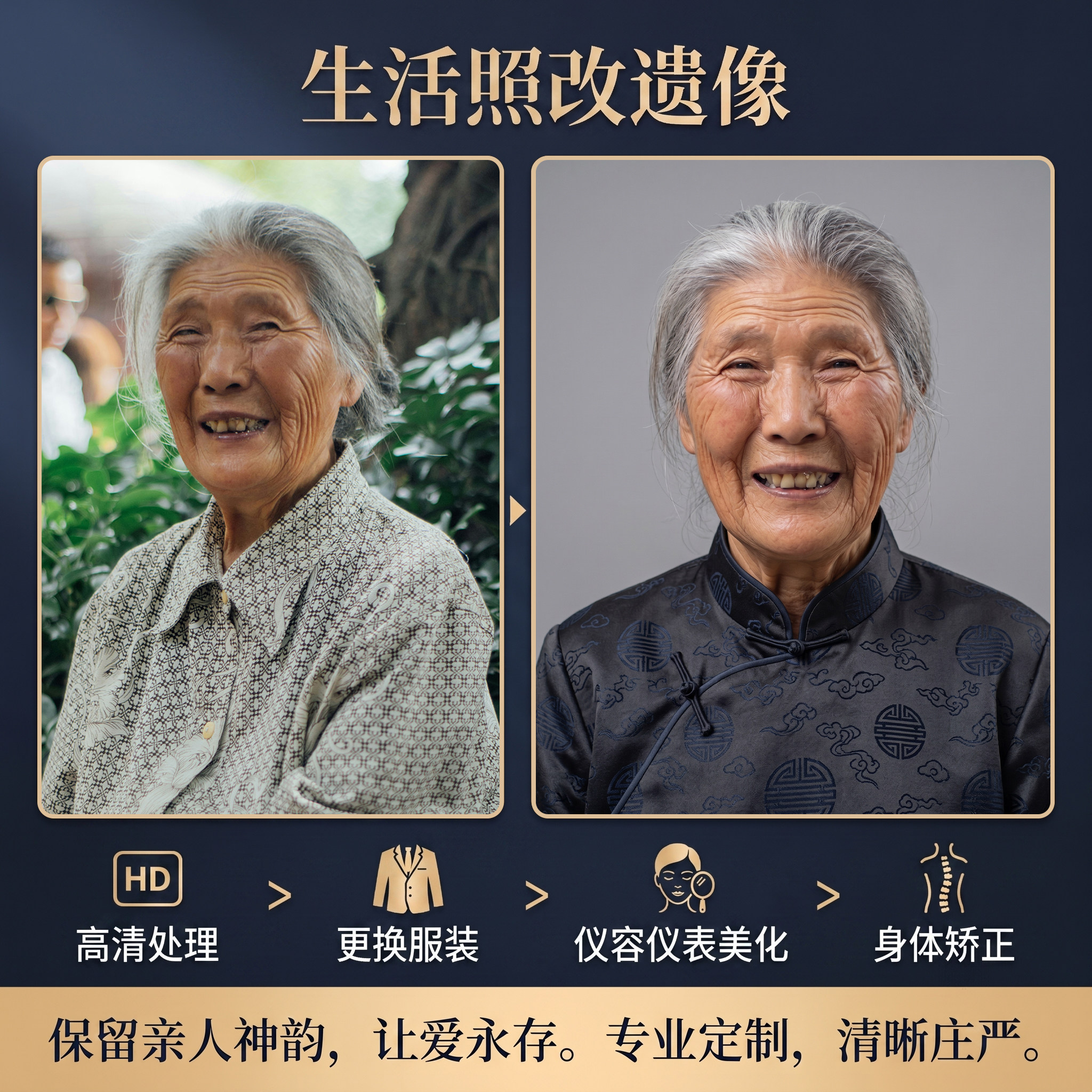 专业遗像P图修图生活照改遗像老照片修复翻新照片处理模糊变清晰