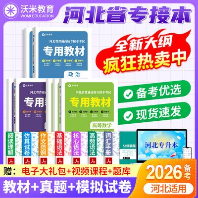 沃米易学河北专接本复习资料