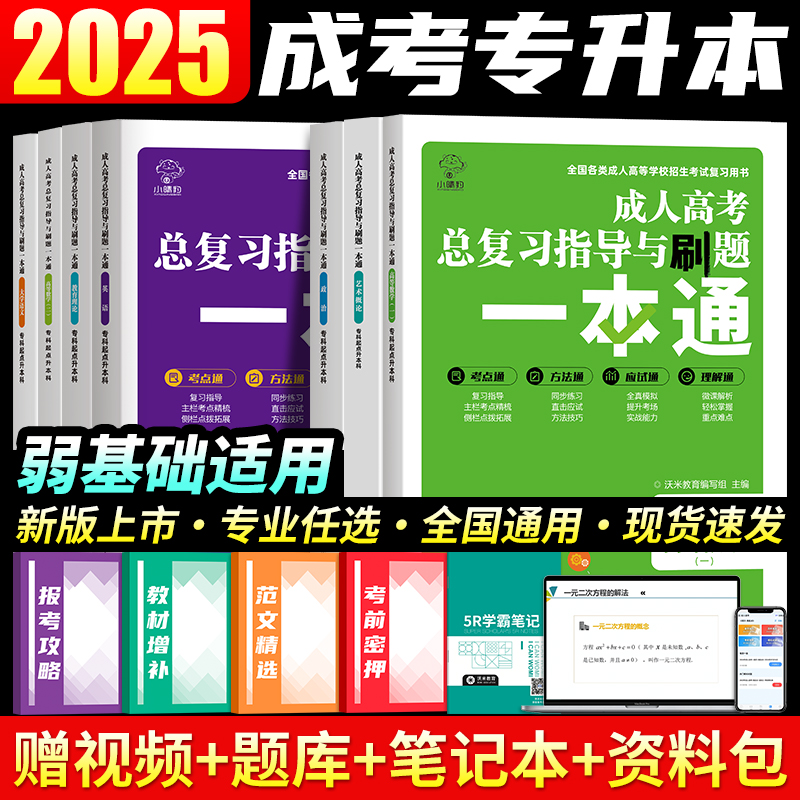 2025年成人高考专升本复习资料成人高考专升本学位英语教材真题试卷高起专全套复习资料自考高起点升专科文理科库课
