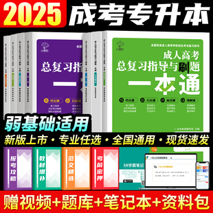 2025年成人高考专升本复习资料成人高考专升本学位英语教材真题试卷高起专全套复习资料自考高起点升专科文理科库课