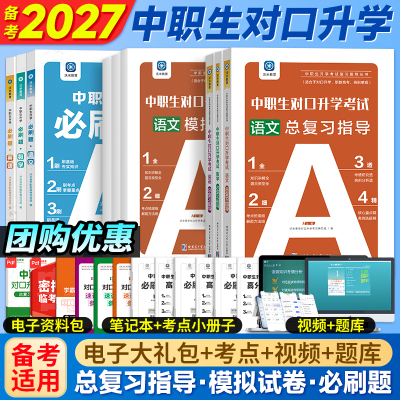 2027年中职生对口升学总复习