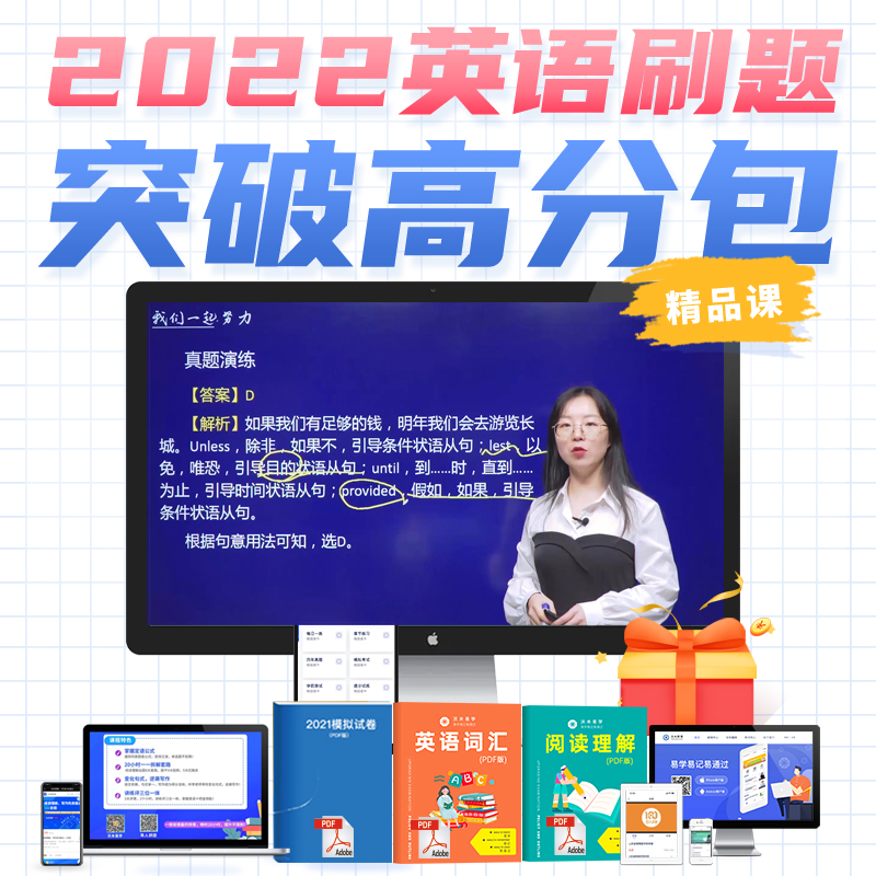 沃米易学2022年专升本英语网课程零基础刷题突破高分学习班视频课教材培训课程