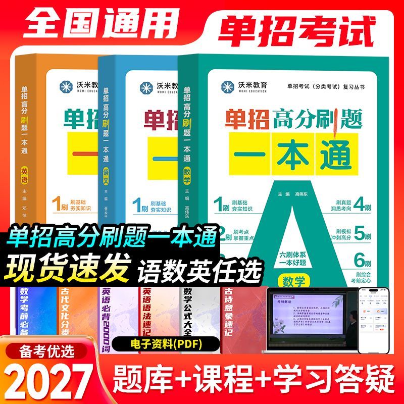 高职单招职高对口升学教材