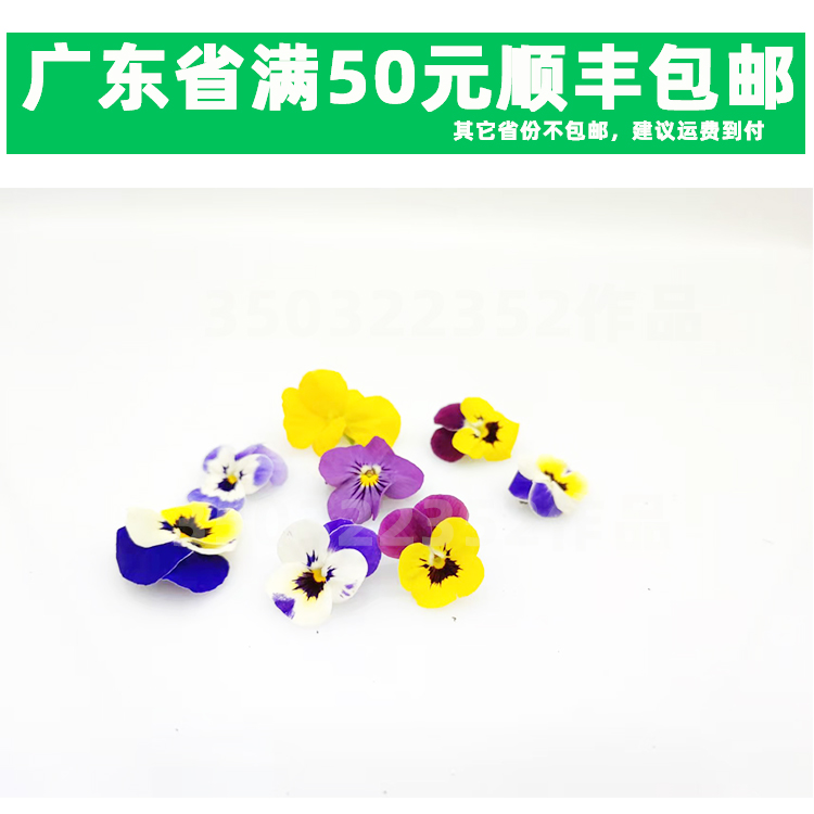 Pncie新款新鲜三色堇100朵食用花点缀菜品摆盘装