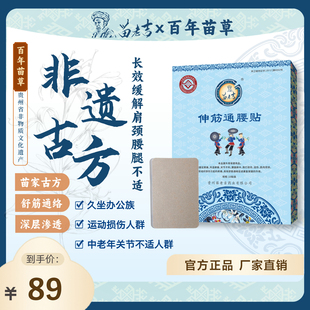 伸筋通腰贴颈肩痛膝盖肩周腰椎贴膏苗老吉官方正品