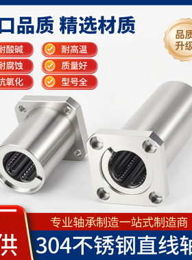 方法兰不锈钢直线轴承SLMK8/10/12/13/16/20/25/30/35/40UU/50LGA