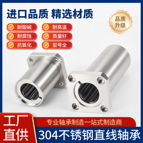 304不锈钢直线轴承方法兰