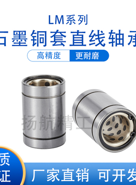 外钢内铜无油衬套直线轴承铜套LM10/12/16/20/25/30/35/40/50UU