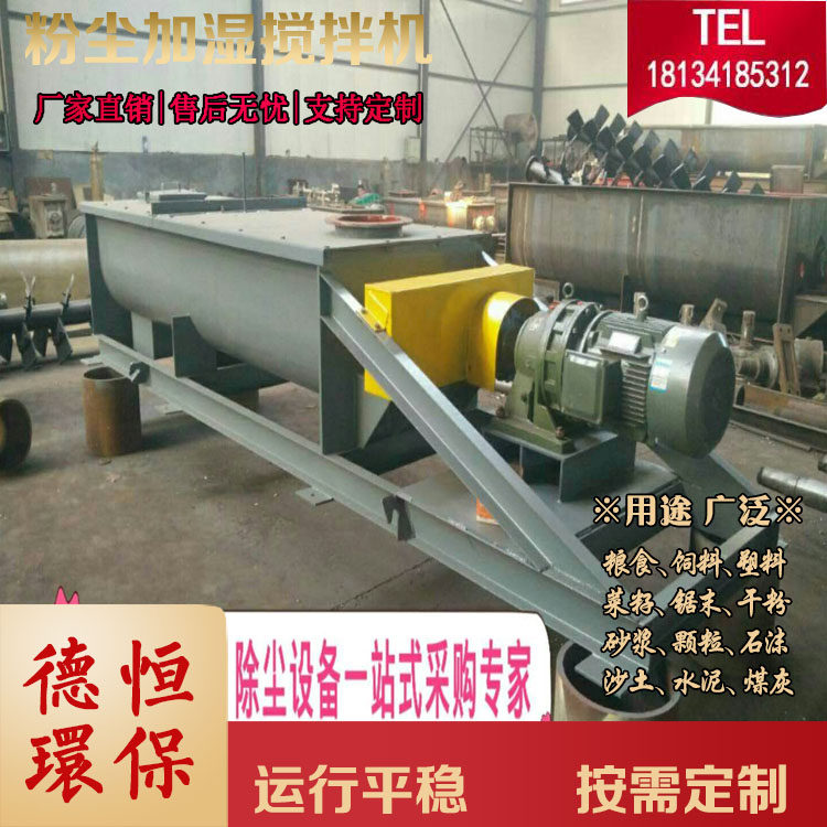 砂浆粉尘加湿搅拌机碳粉铁粉强力混合搅拌机 燃烧粉尘加湿输送机,五金/工具,拌料机,淘宝优惠券,粉丝福利购,淘宝优惠卷