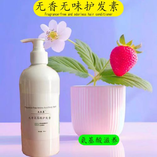 无味护发素八关斋戒氨基酸无香精