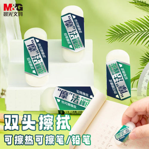 两用橡皮双头橡皮晨光