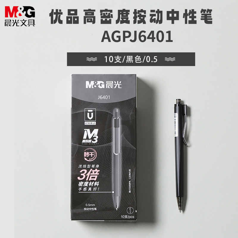 晨光优品速干中性笔密度M3 0.5mm秒干三倍密度笔 AGPJ6401