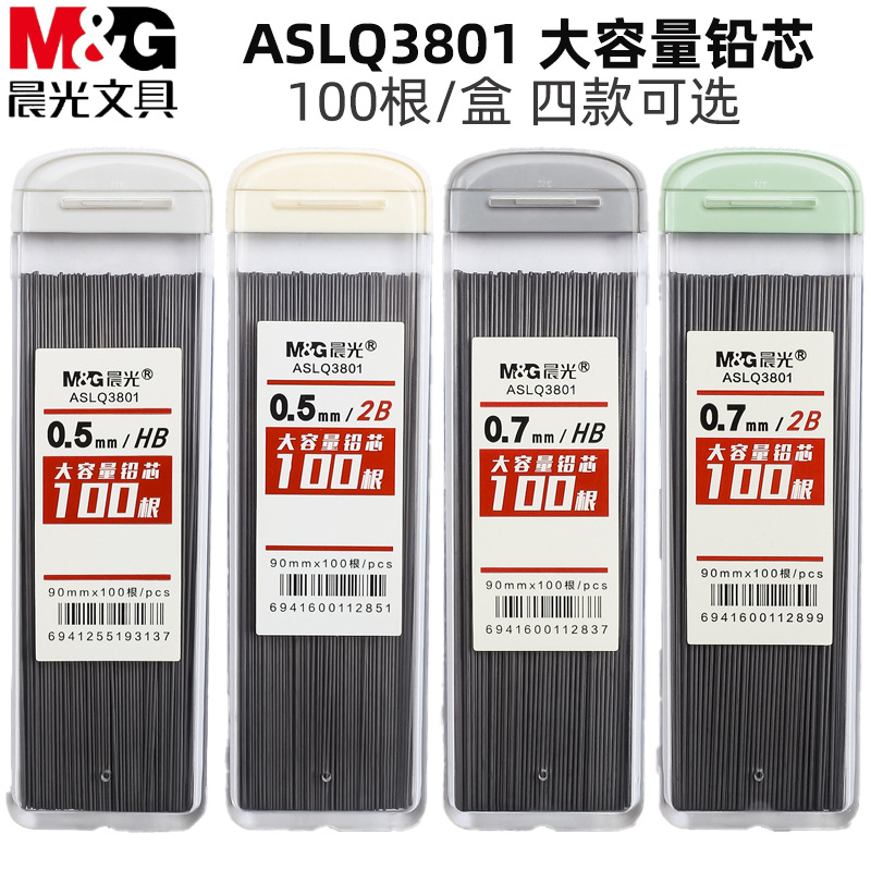 晨光ASLQ3801大容量铅笔芯0.5mm0.7mm2B/HB替芯文具 文具电教/文化用品/商务用品 替芯/铅芯 原图主图