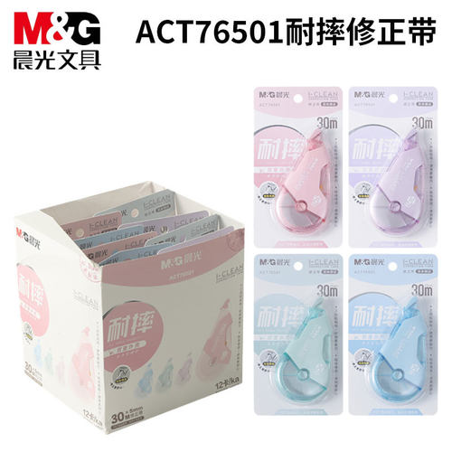 晨光ACT76501耐摔修正带涂改带大容量PET透明带芯白30m宽5mm