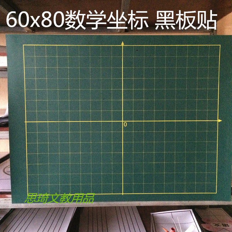 磁性黑板贴教学教具数学坐标图3x3方格老师白板黑板软磁贴包邮