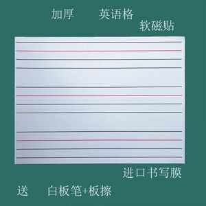 磁性白板贴英语格四线三格黑板贴可擦写教学工具拼音格上课工具