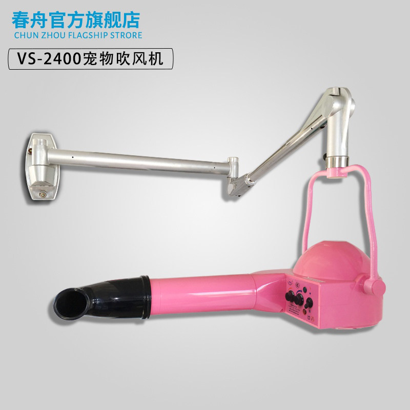 春舟挂壁吹风机负离子拉毛机挂墙挂式宠物店美容造型VS-2400图片