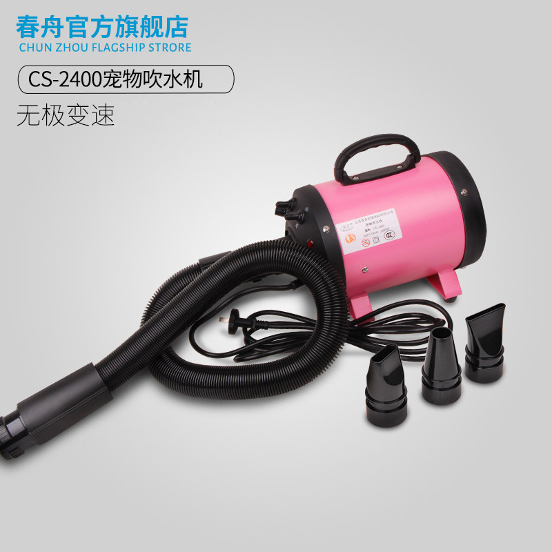 春舟宠物狗狗吹毛吹水机大功率吹风机猫狗吹毛机洗澡吹干CS-2400