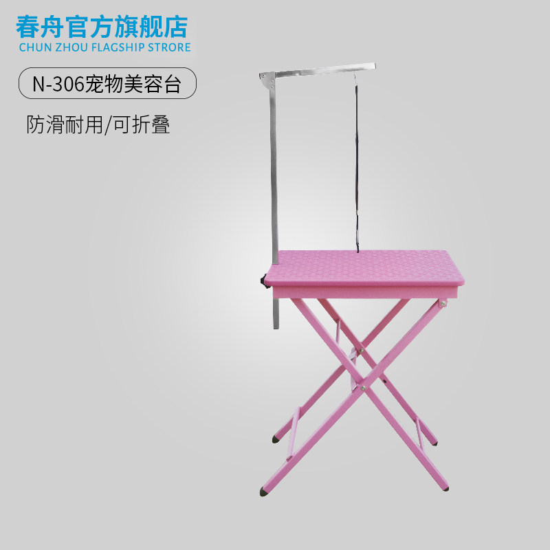 春舟折叠美容桌狗狗猫美容便携防滑小号吊杆支架洗澡泰迪N-306图片