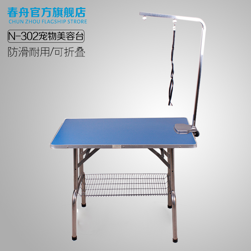 春舟不锈钢比赛折叠美容台美容桌宠物狗狗犬猫美容用品洗澡N-302