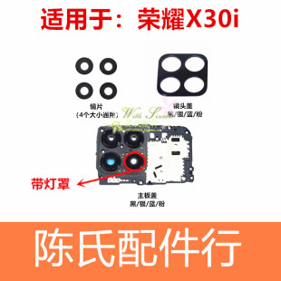 适用于荣耀X30i后置摄像头玻璃镜片TFY-AN00照相机镜面镜头盖镜框
