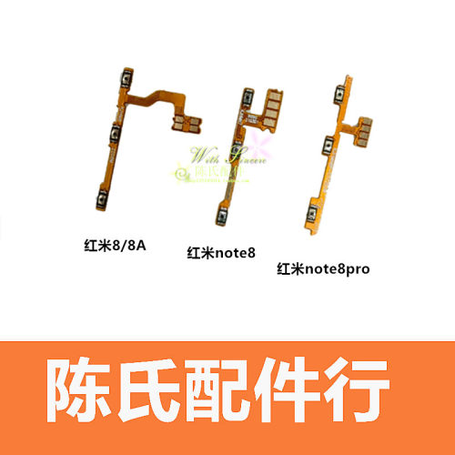 适用红米88Anote8开机音量排线