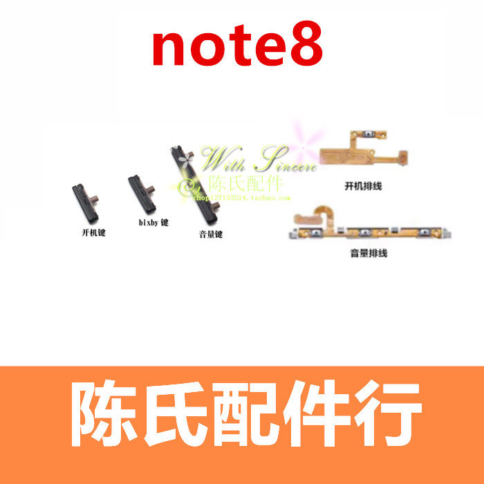 适用于三星Note8开机键 音量键 N9500电源开关锁屏键侧键按键排线