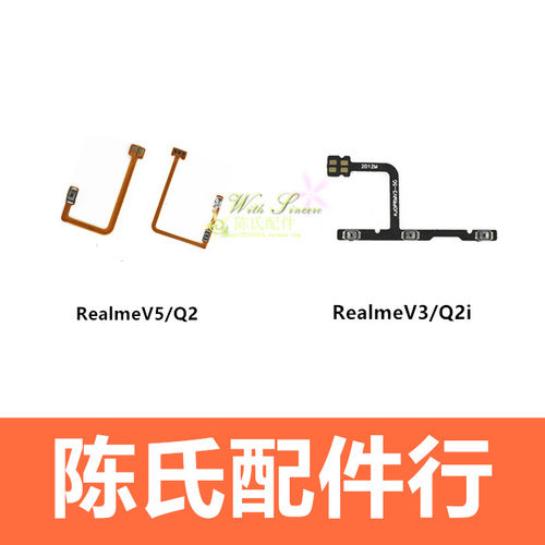 适用ReamleV3V5开机键音量排线