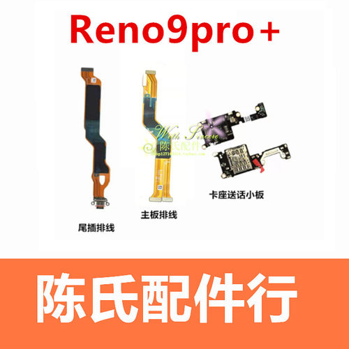 适用Reno9pro+尾插排线卡座小板