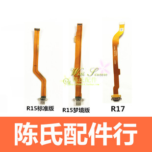 适用OPPO r11 plus r11s r11splus r15 r17尾插小板排线usb充电口